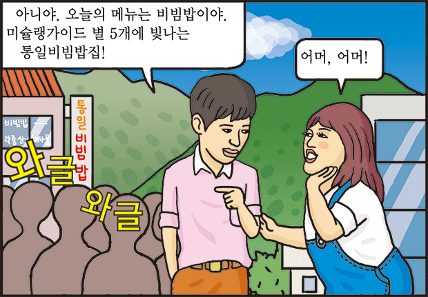 통일한반도에서 '10년째 연애 중'