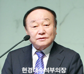 현경

대 수석부의장