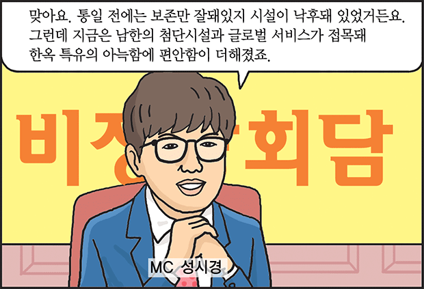 세계 최고의 호텔브랜드 'HAN OK'