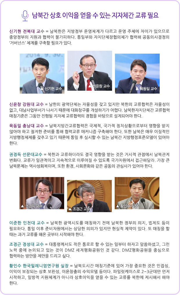 남북간 상호 이익을 얻을 수 있는 지자체간 교류 필요