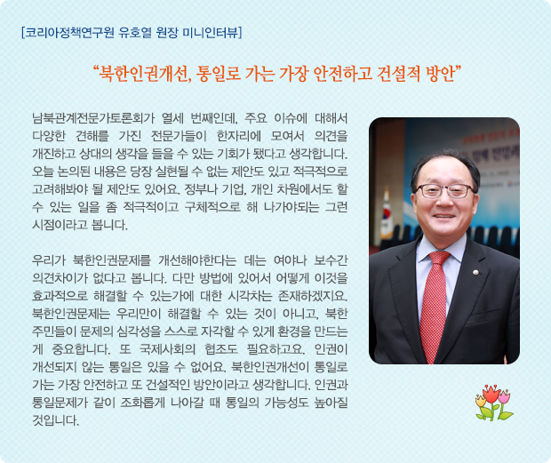 코리아정책연구원 유호열 원장 미니인터뷰