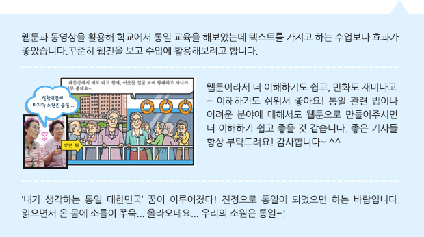 통일웹툰 Best-내가 생각하는 통일 그 후