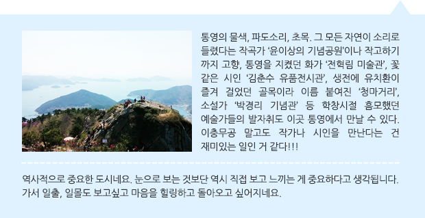 길 위에 풍경 Best-계절의 틈바귀, 바람이 불고 파도가 친다(통영)