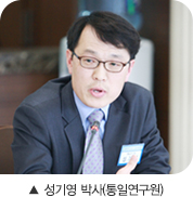 성기영 박사(통일연구원)