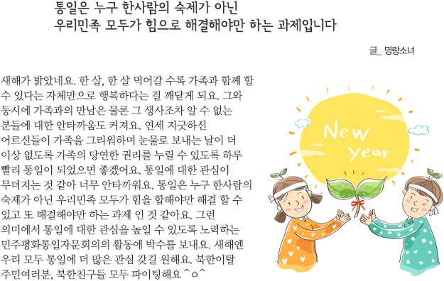 통일은 누구 한사람의 숙제가 아닌 우리민족 모두가 힘으로 해결해야만 하는 과제입니다 글_명량소녀