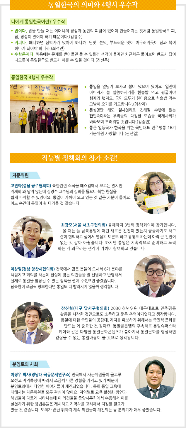 통일한국의 의미와 4행시 우수작