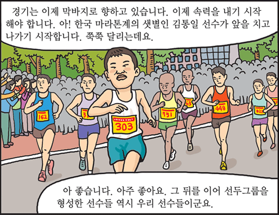 2036년 통일대한민국 올림픽 이택종