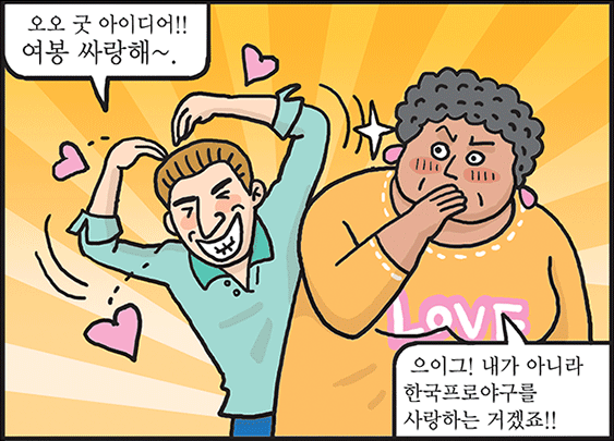 전 세계 야구인의 꿈의 리그, 통일한국 프로야구 이택종