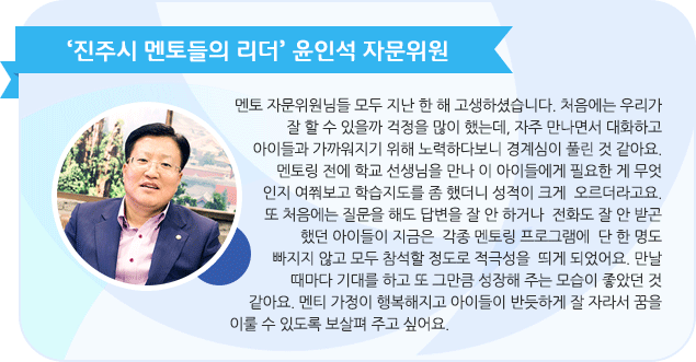 ‘진주시 멘토들의 리더’ 윤인석 자문위원