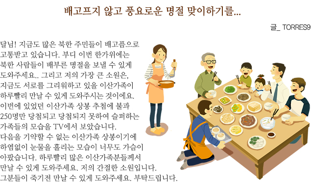 보름달에게 통일소원 말해봐 당선작