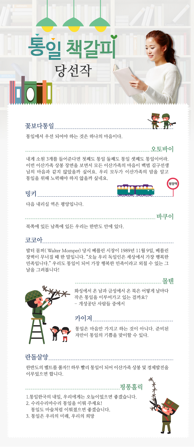 통일 책갈피 당선작