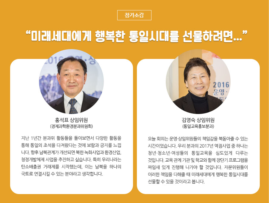 2016 운영·상임위원회 합동회의 참가소감