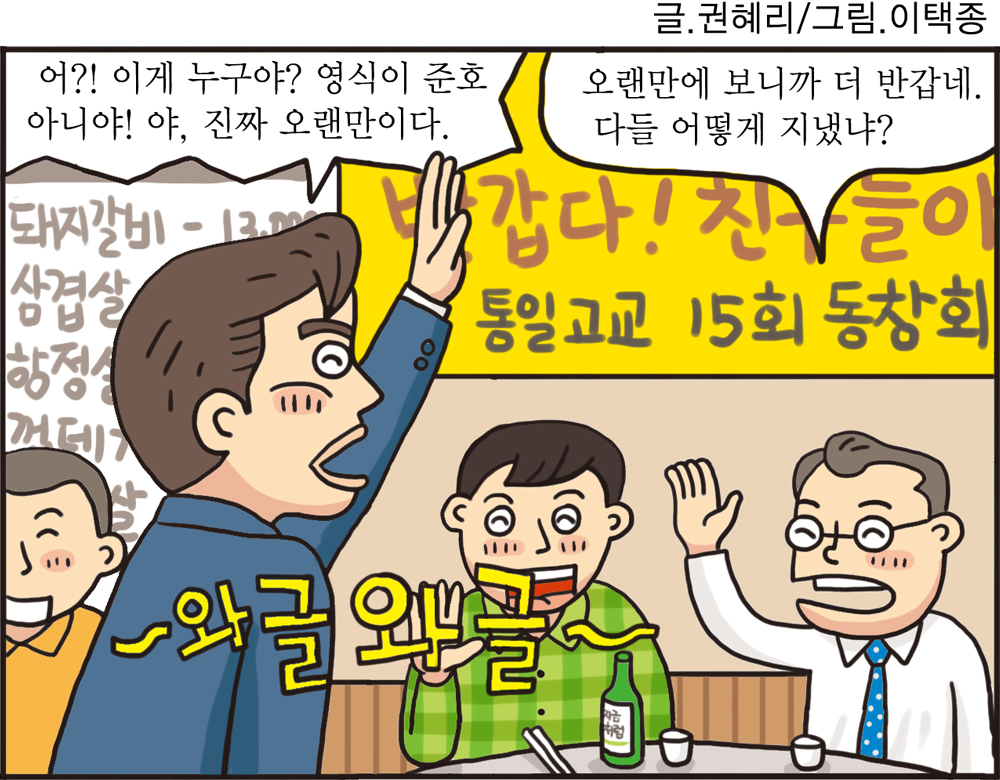 통일웹툰