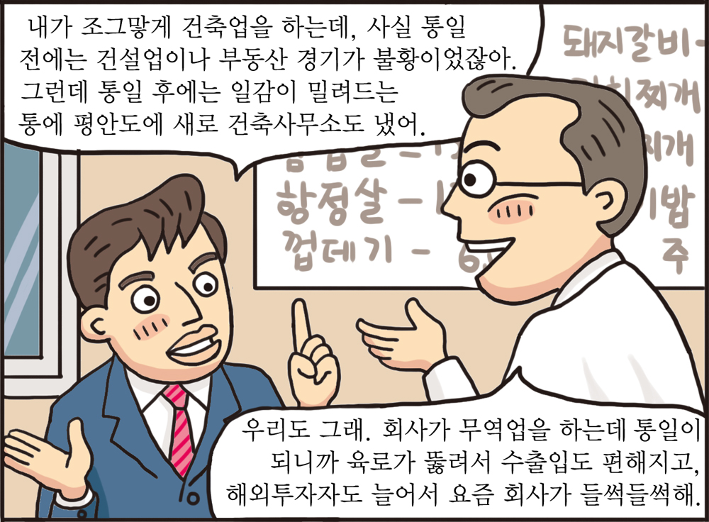 통일웹툰