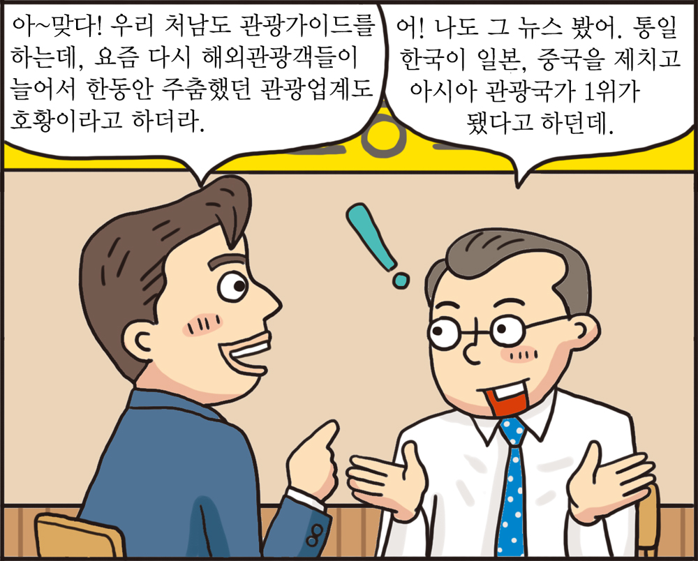 통일웹툰