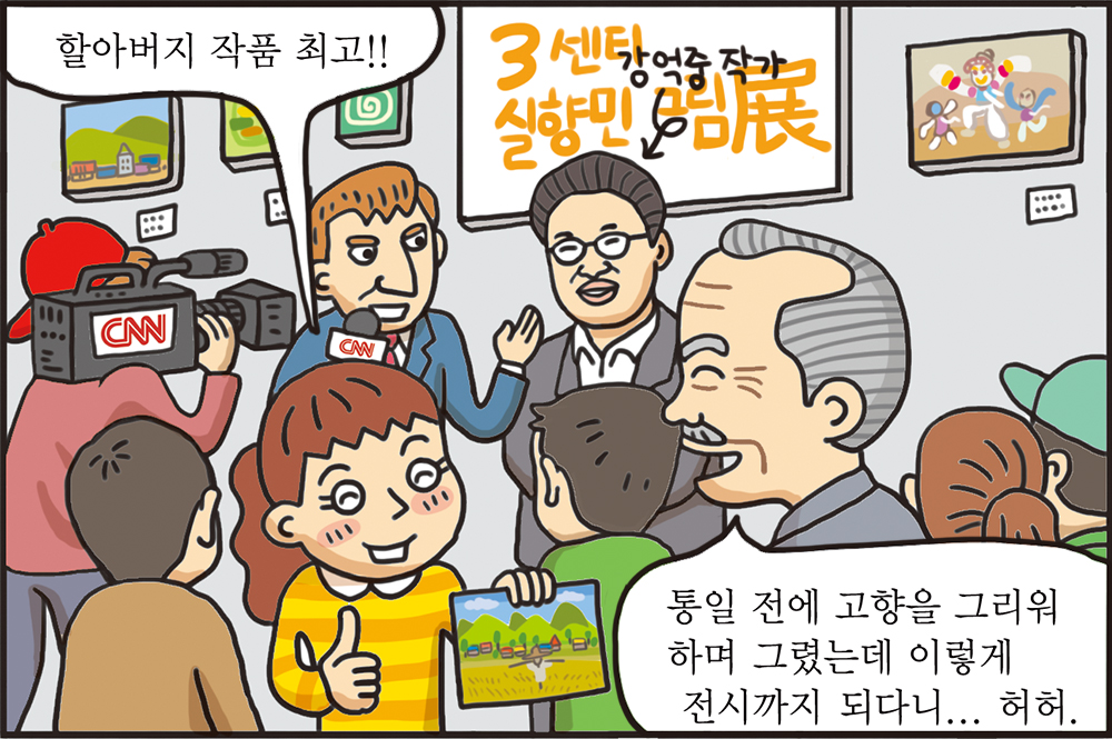 통일웹툰