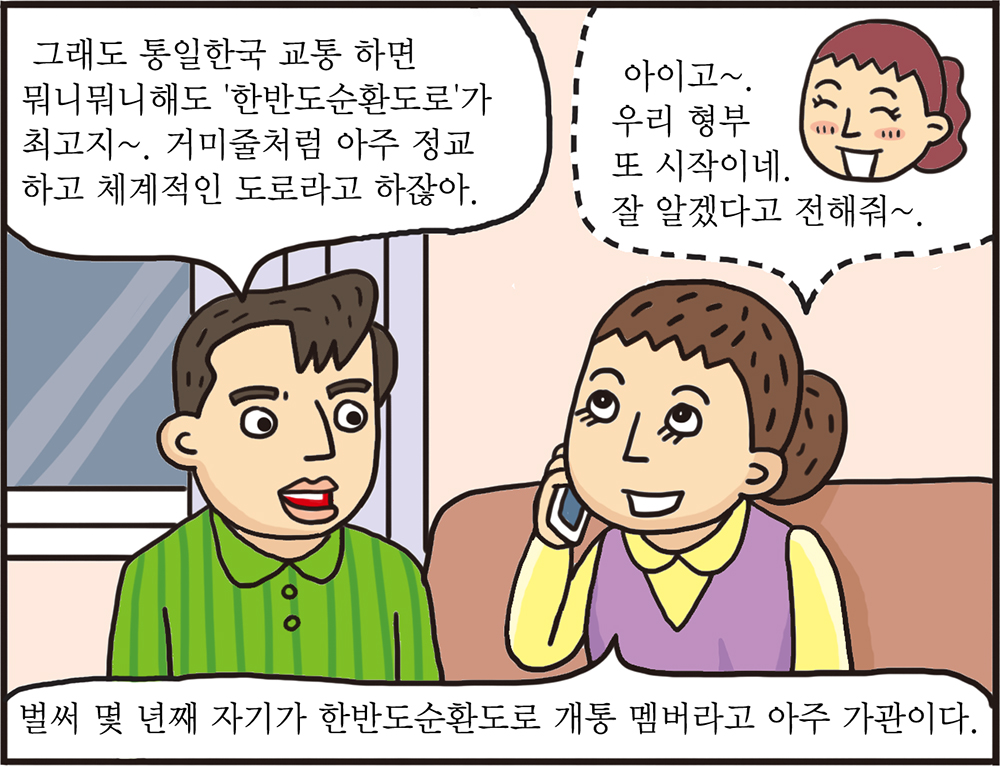 통일웹툰