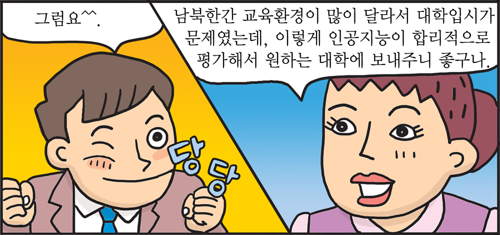 통일웹툰