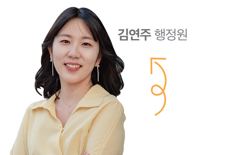김연주 행정원