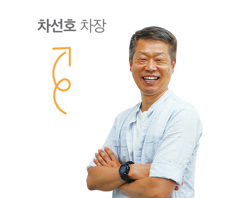 차선호 차장